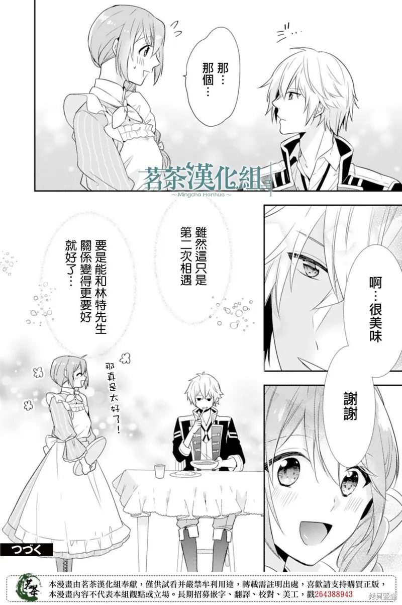 幸福食堂的異世界美食,第04话,第28张