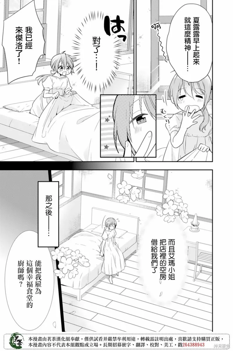 幸福食堂的異世界美食,第04话,第3张