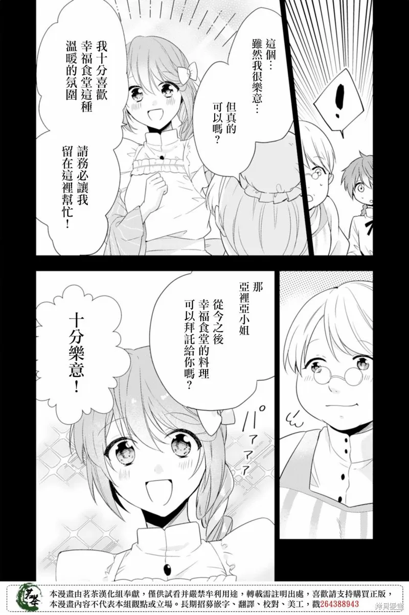 幸福食堂的異世界美食,第04话,第4张