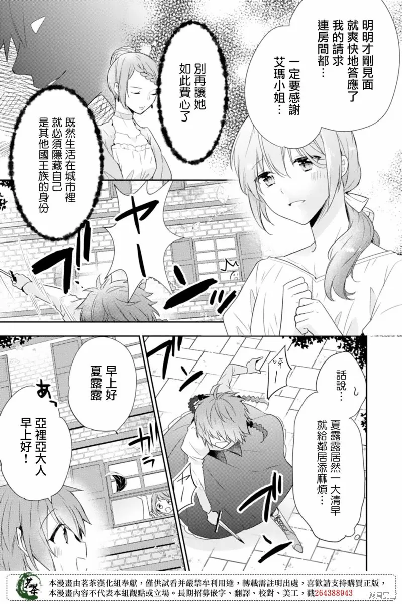 幸福食堂的異世界美食,第04话,第5张