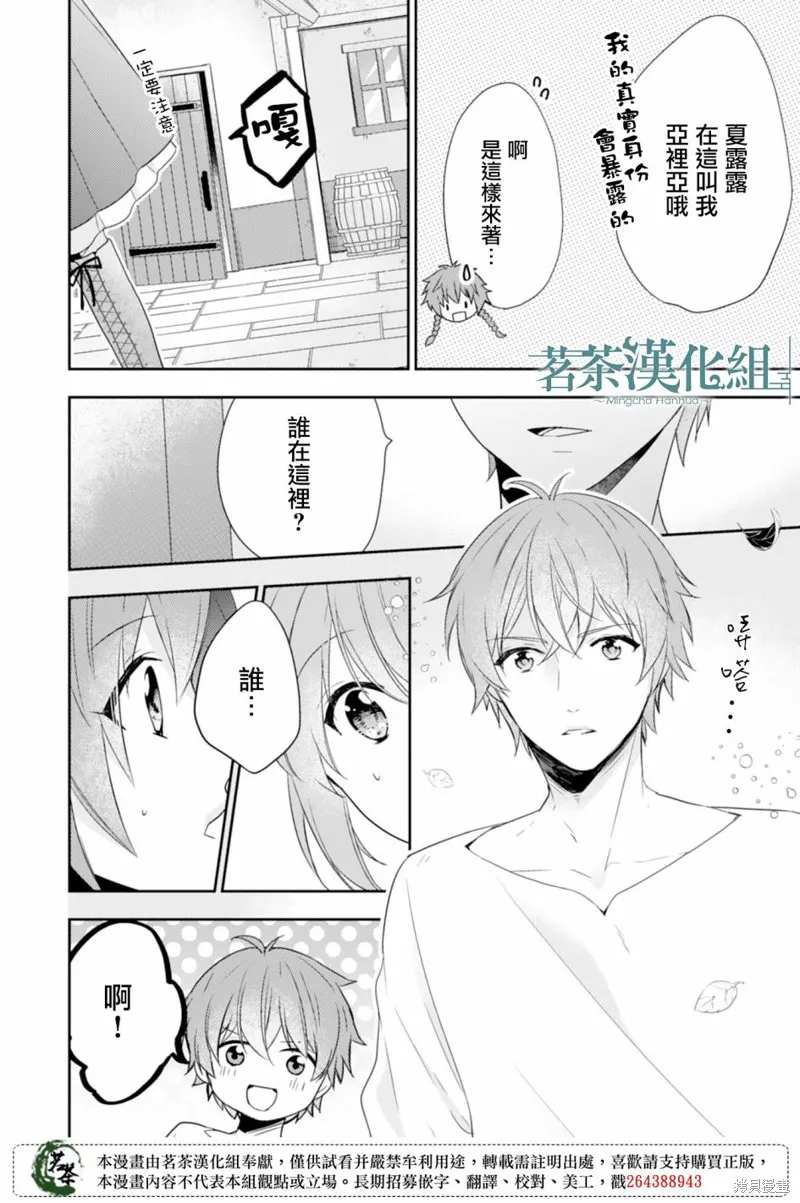 幸福食堂的異世界美食,第04话,第6张