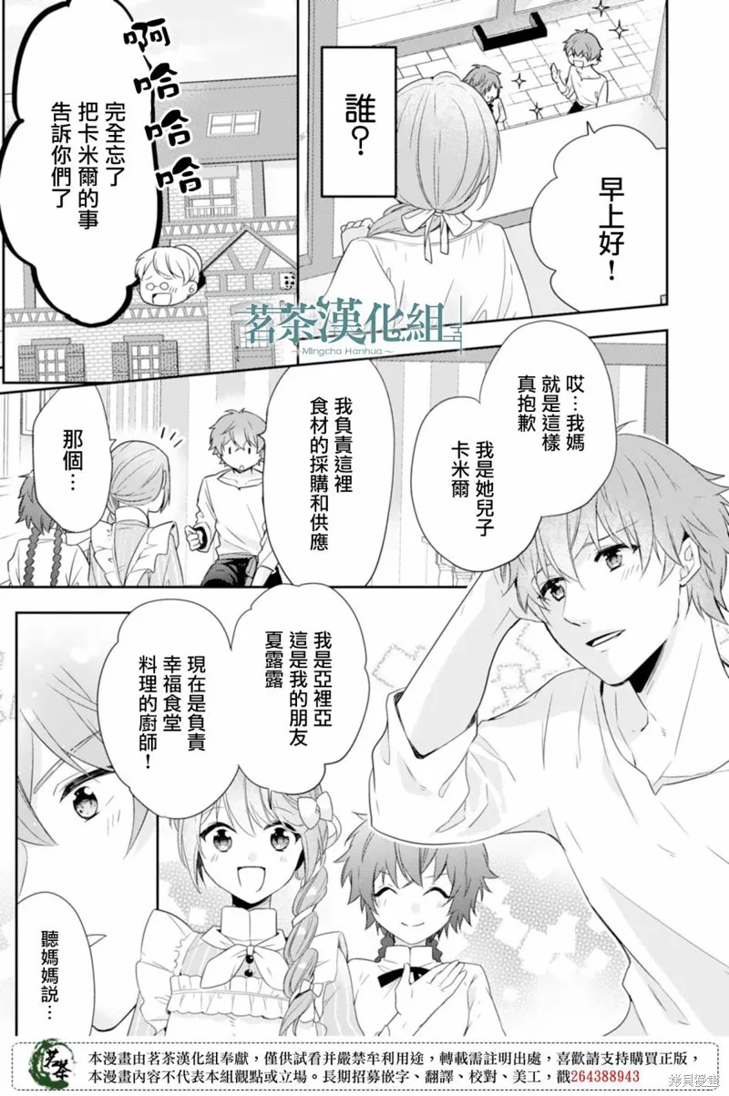 幸福食堂的異世界美食,第04话,第7张