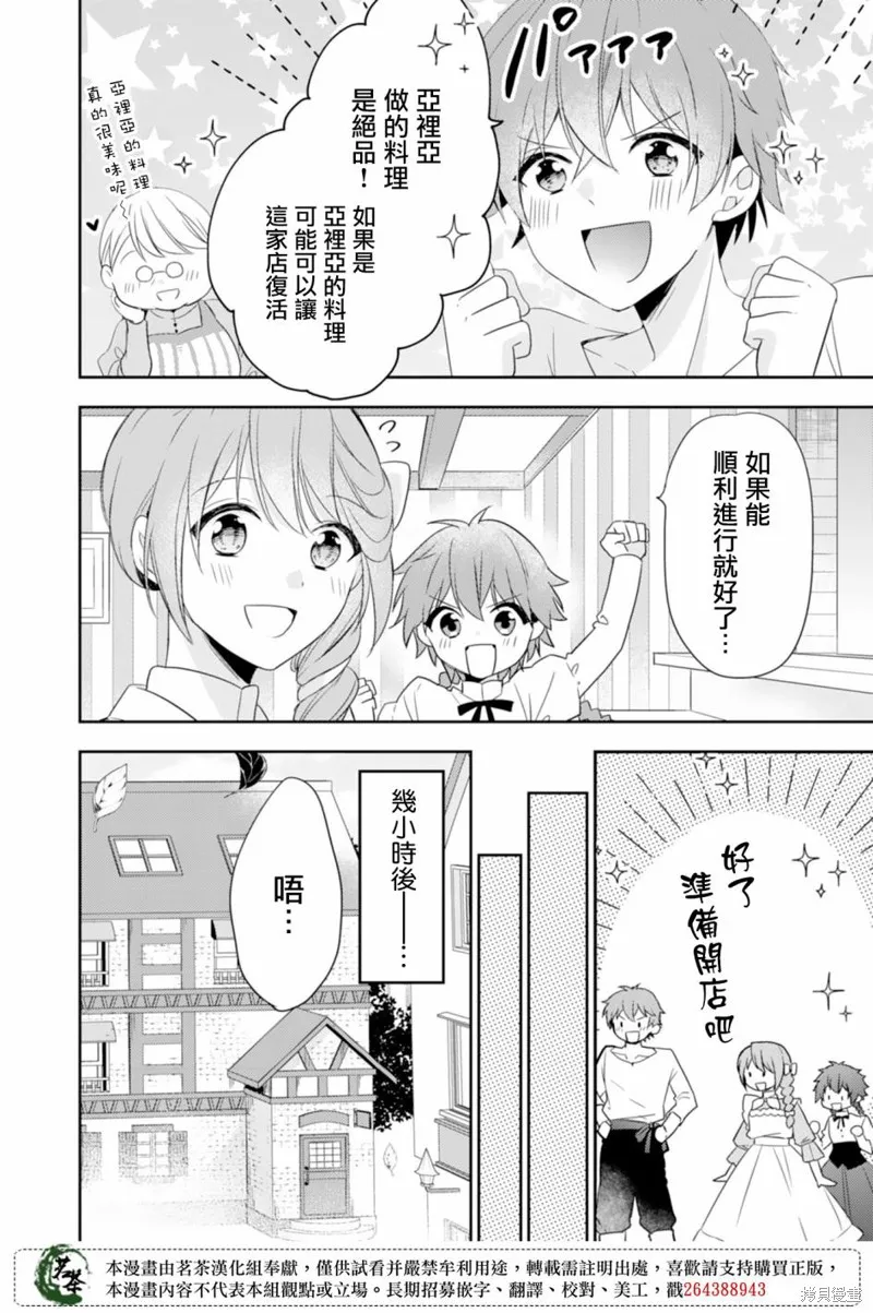 幸福食堂的異世界美食,第04话,第8张