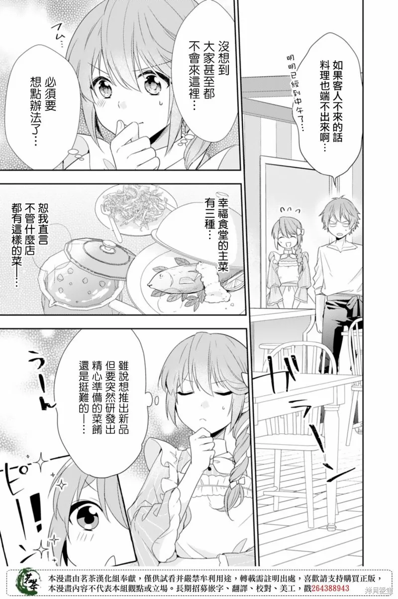 幸福食堂的異世界美食,第04话,第9张