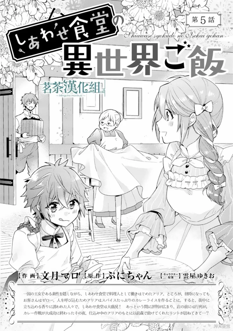 幸福食堂的異世界美食,第05话,第1张