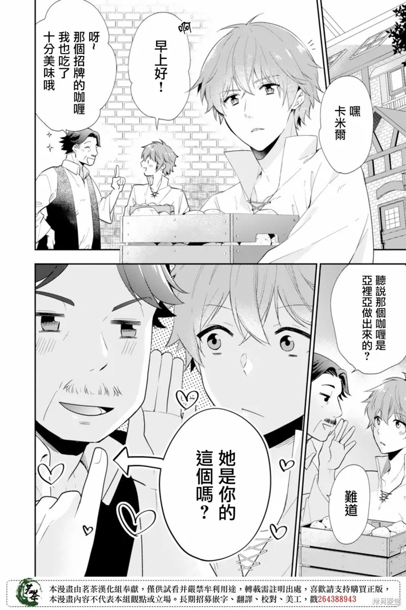 幸福食堂的異世界美食,第05话,第10张