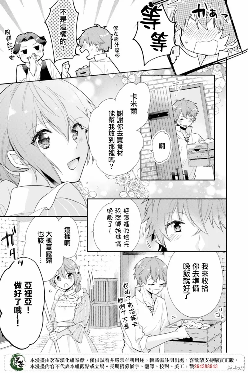 幸福食堂的異世界美食,第05话,第11张