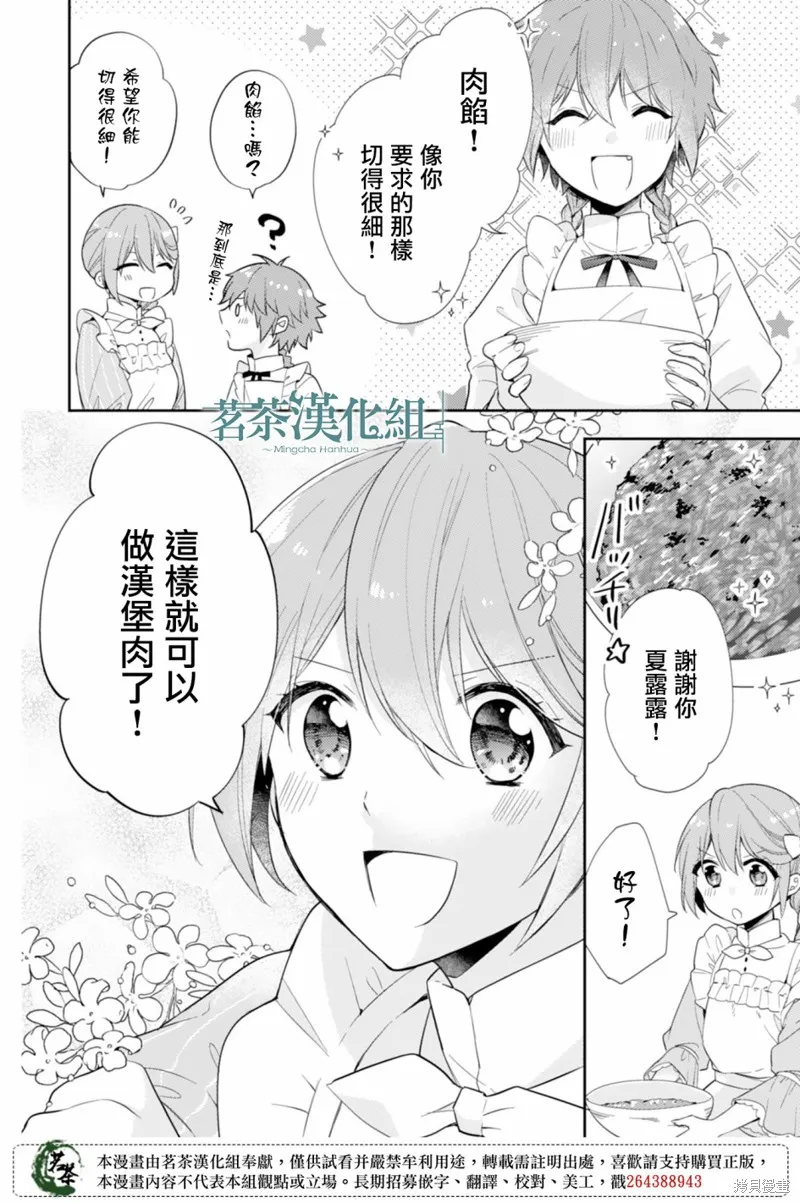 幸福食堂的異世界美食,第05话,第12张