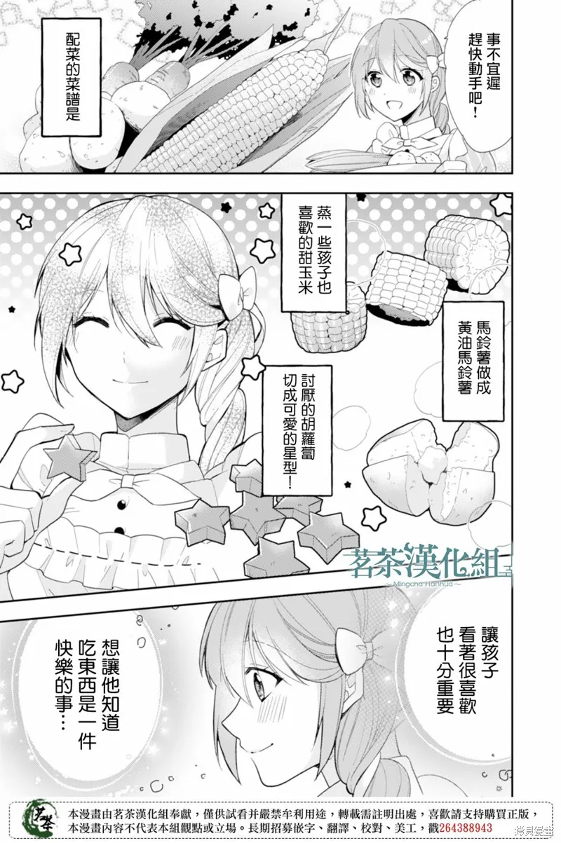 幸福食堂的異世界美食,第05话,第13张