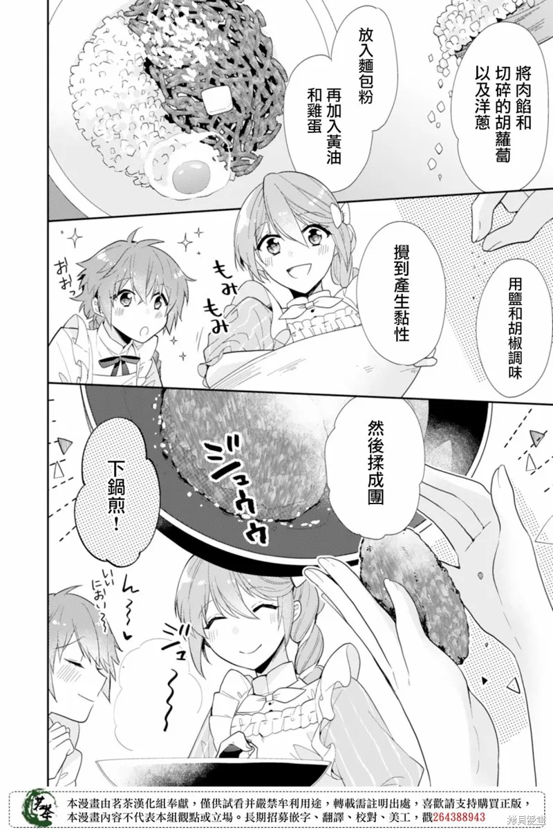 幸福食堂的異世界美食,第05话,第14张