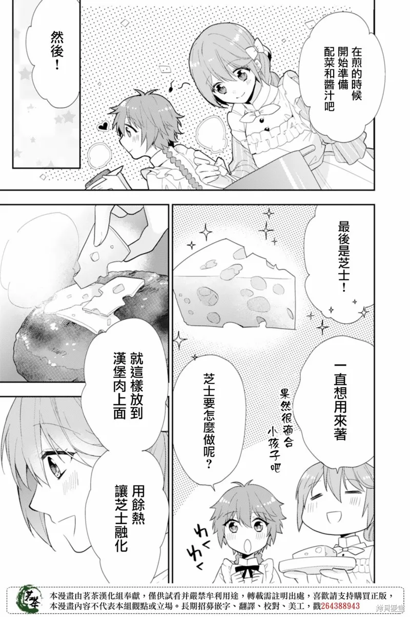 幸福食堂的異世界美食,第05话,第15张