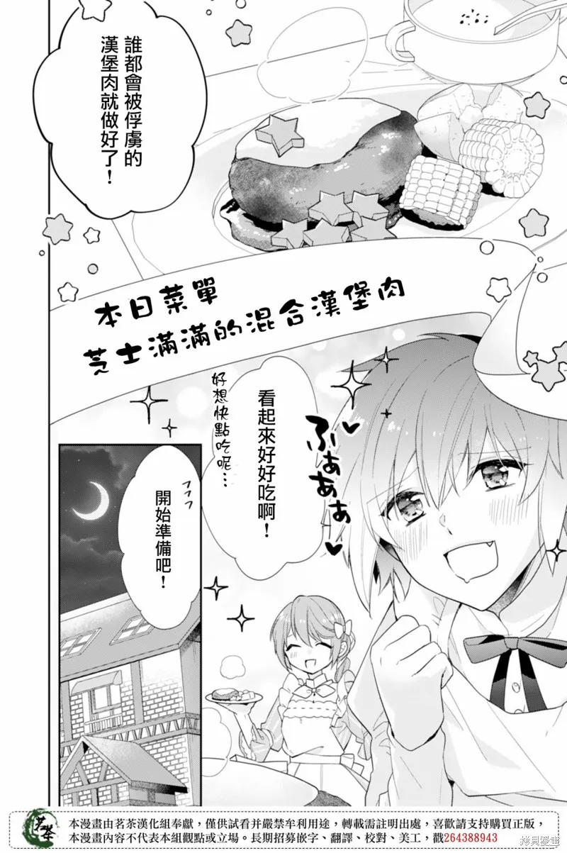 幸福食堂的異世界美食,第05话,第16张