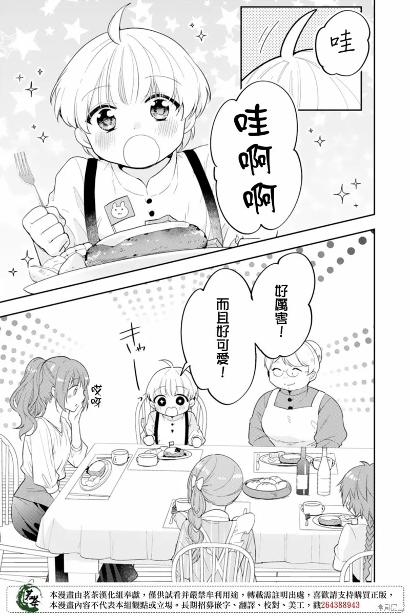 幸福食堂的異世界美食,第05话,第17张