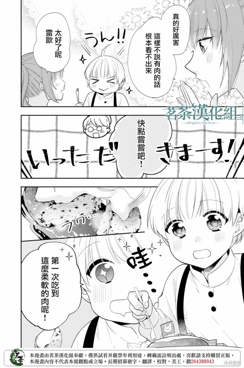 幸福食堂的異世界美食,第05话,第18张