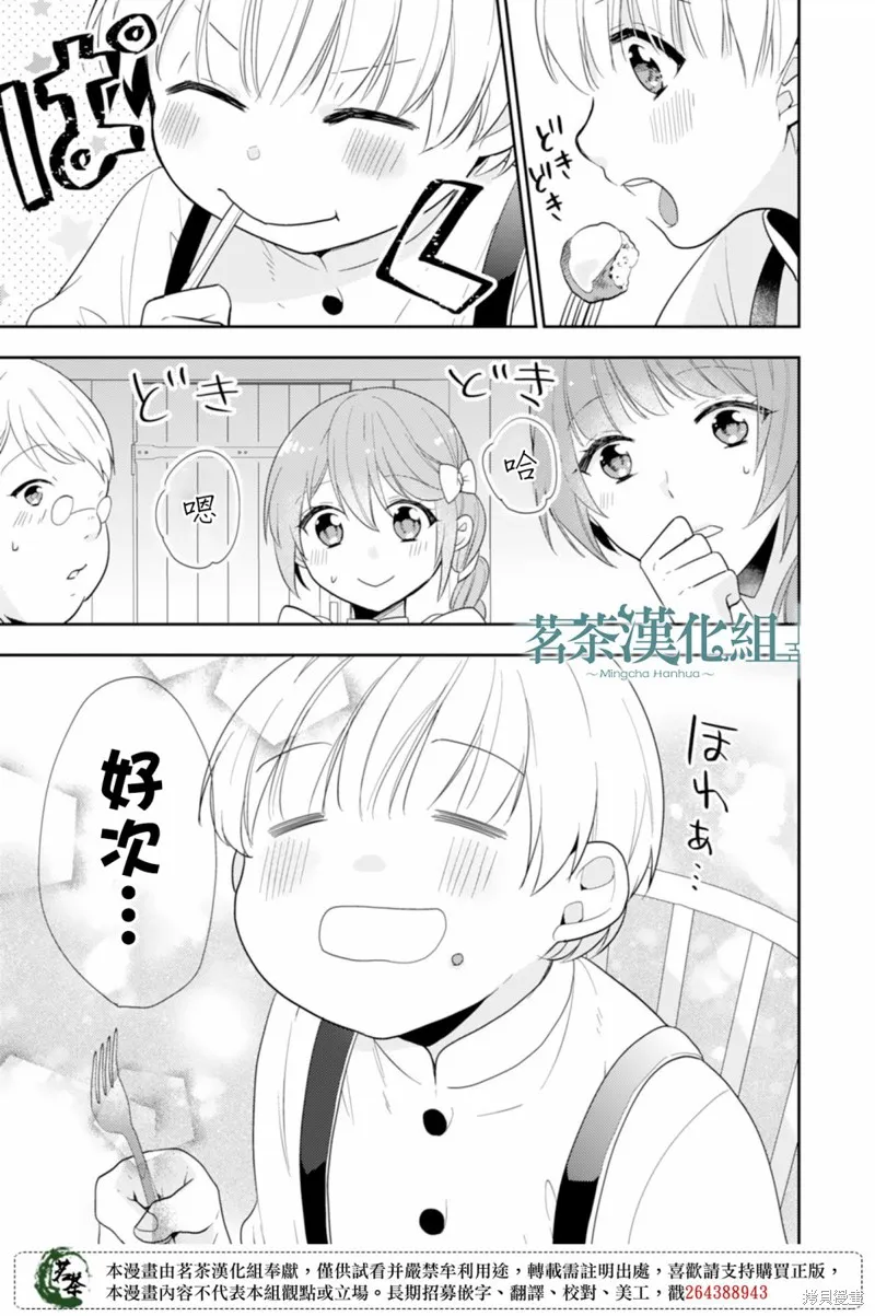 幸福食堂的異世界美食,第05话,第19张