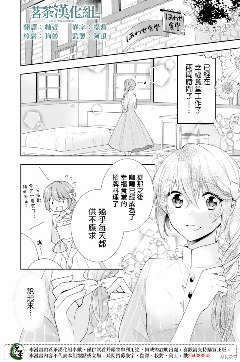 幸福食堂的異世界美食,第05话,第2张