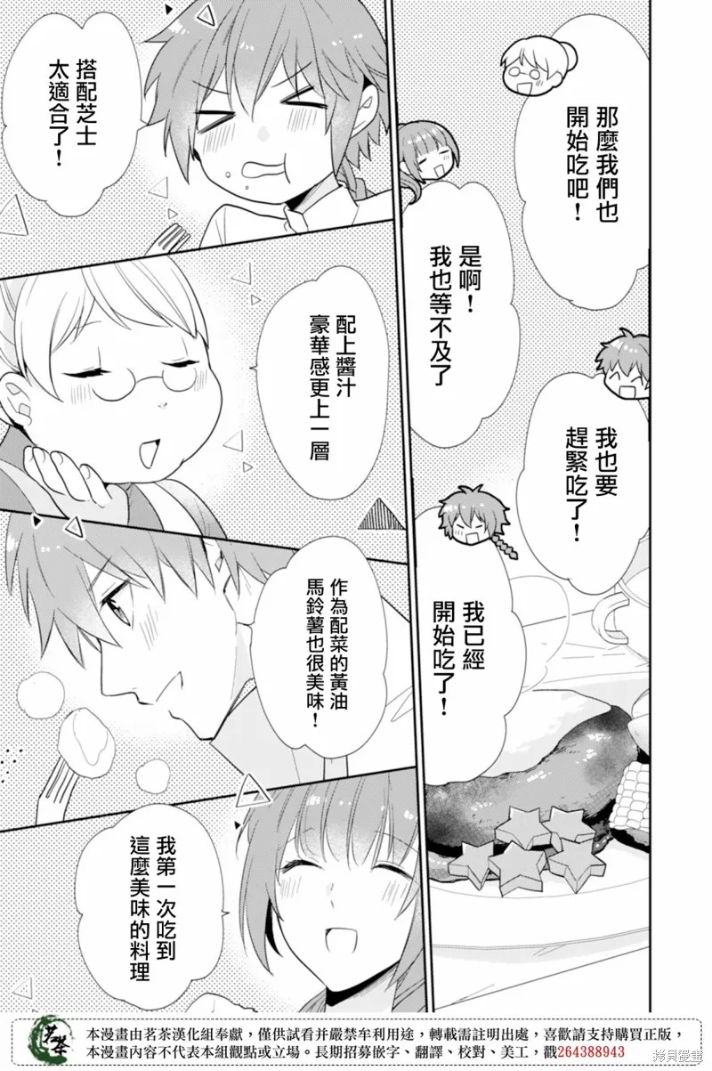 幸福食堂的異世界美食,第05话,第21张
