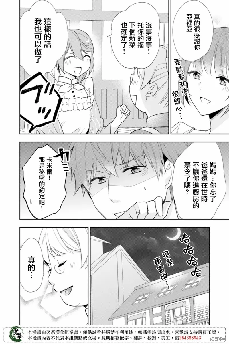 幸福食堂的異世界美食,第05话,第22张