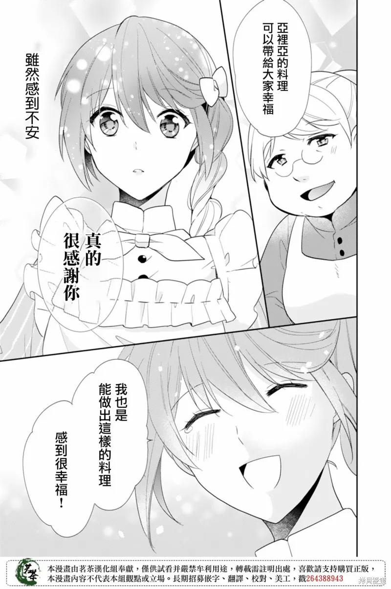 幸福食堂的異世界美食,第05话,第23张