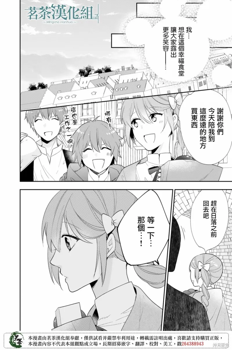幸福食堂的異世界美食,第05话,第24张