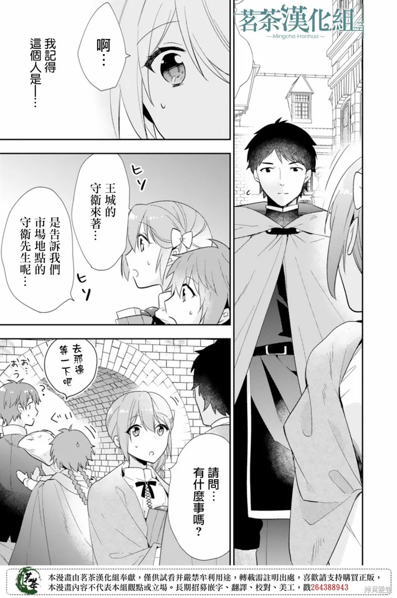 幸福食堂的異世界美食,第05话,第25张