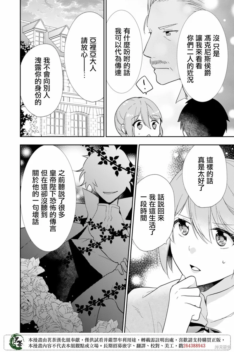 幸福食堂的異世界美食,第05话,第26张