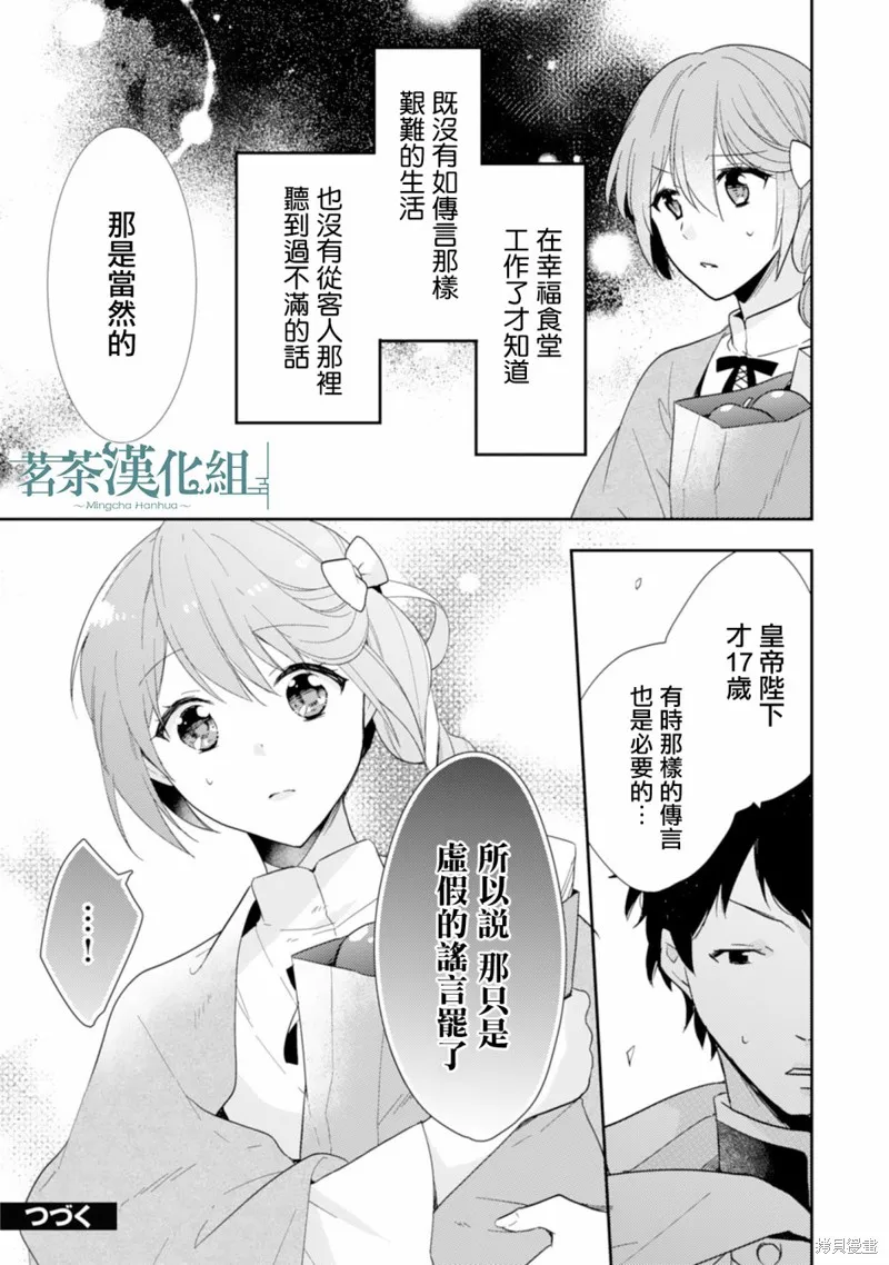 幸福食堂的異世界美食,第05话,第27张