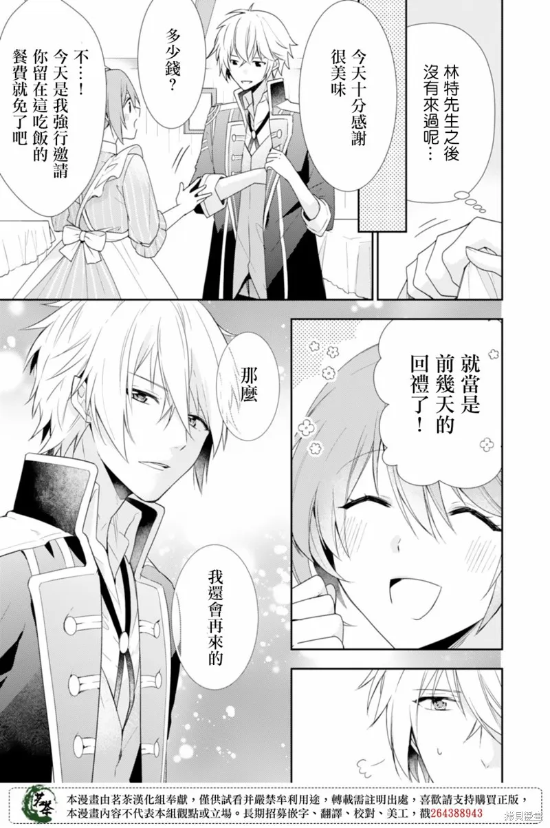 幸福食堂的異世界美食,第05话,第3张