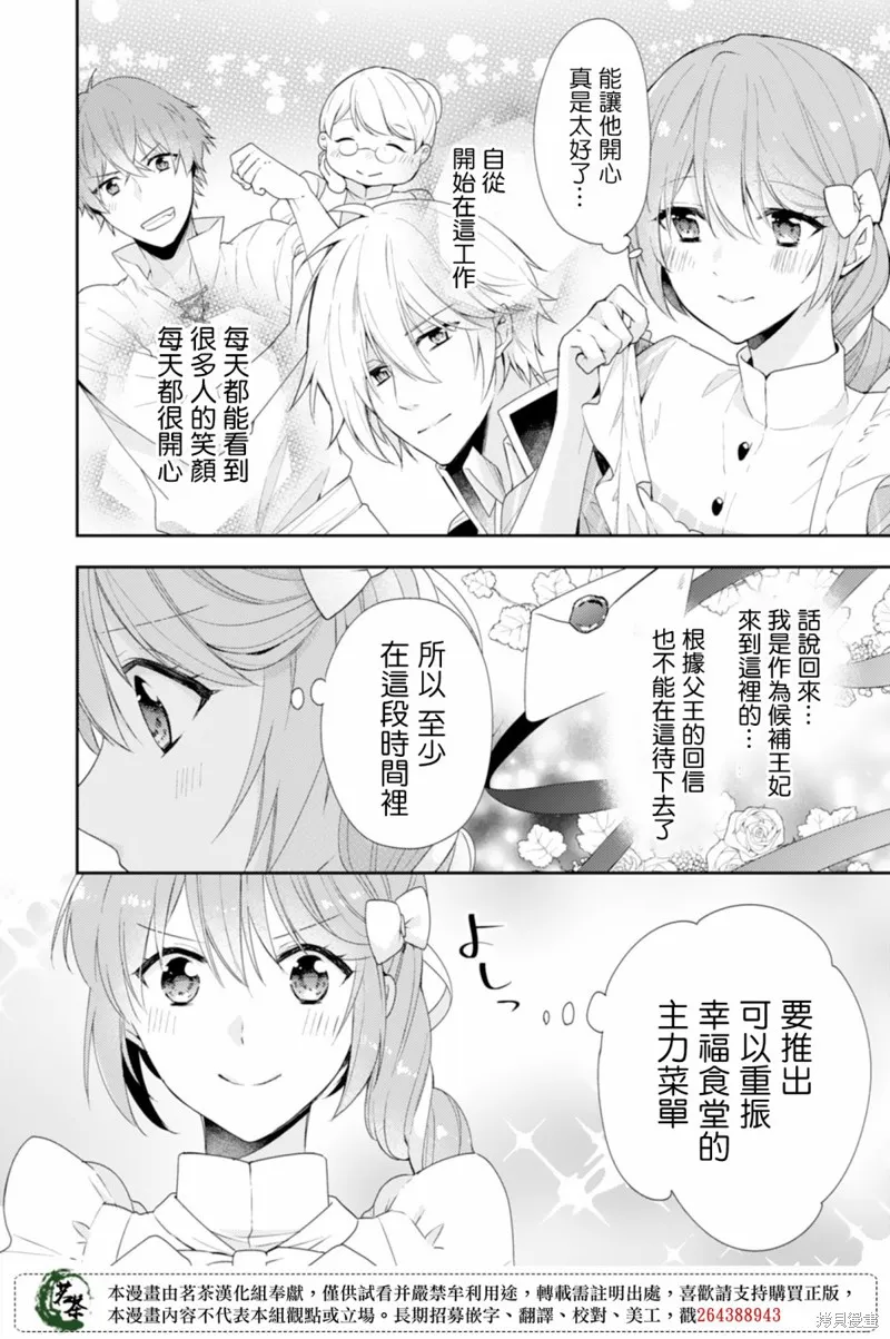 幸福食堂的異世界美食,第05话,第4张