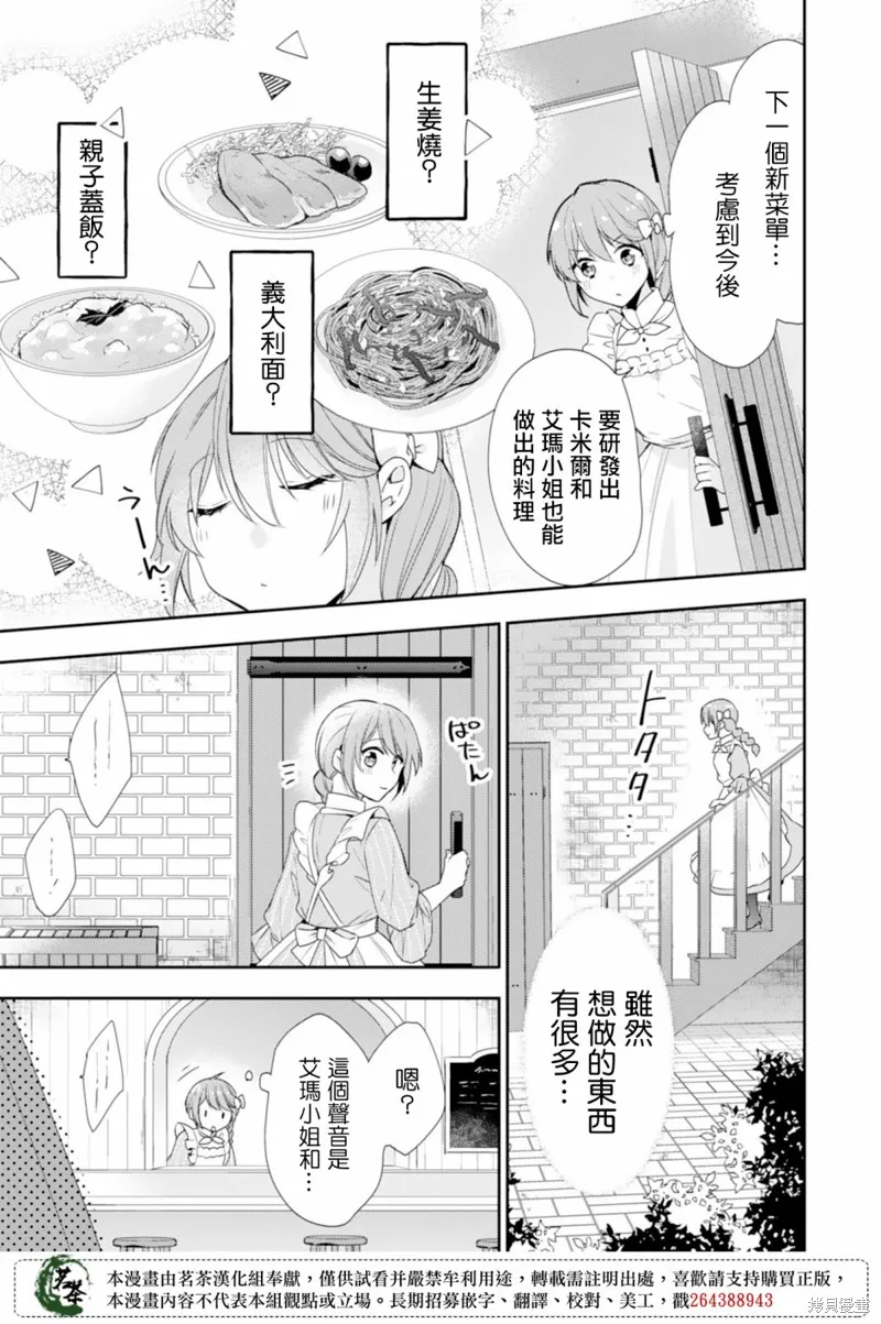 幸福食堂的異世界美食,第05话,第5张