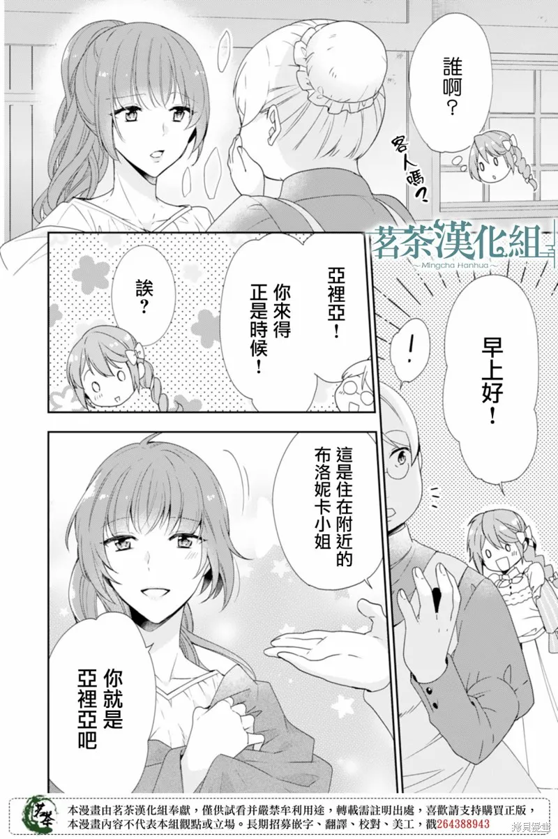 幸福食堂的異世界美食,第05话,第6张