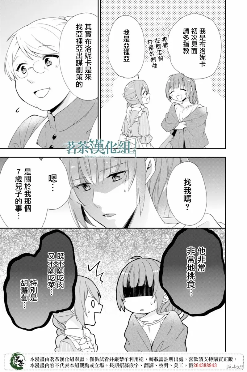 幸福食堂的異世界美食,第05话,第7张