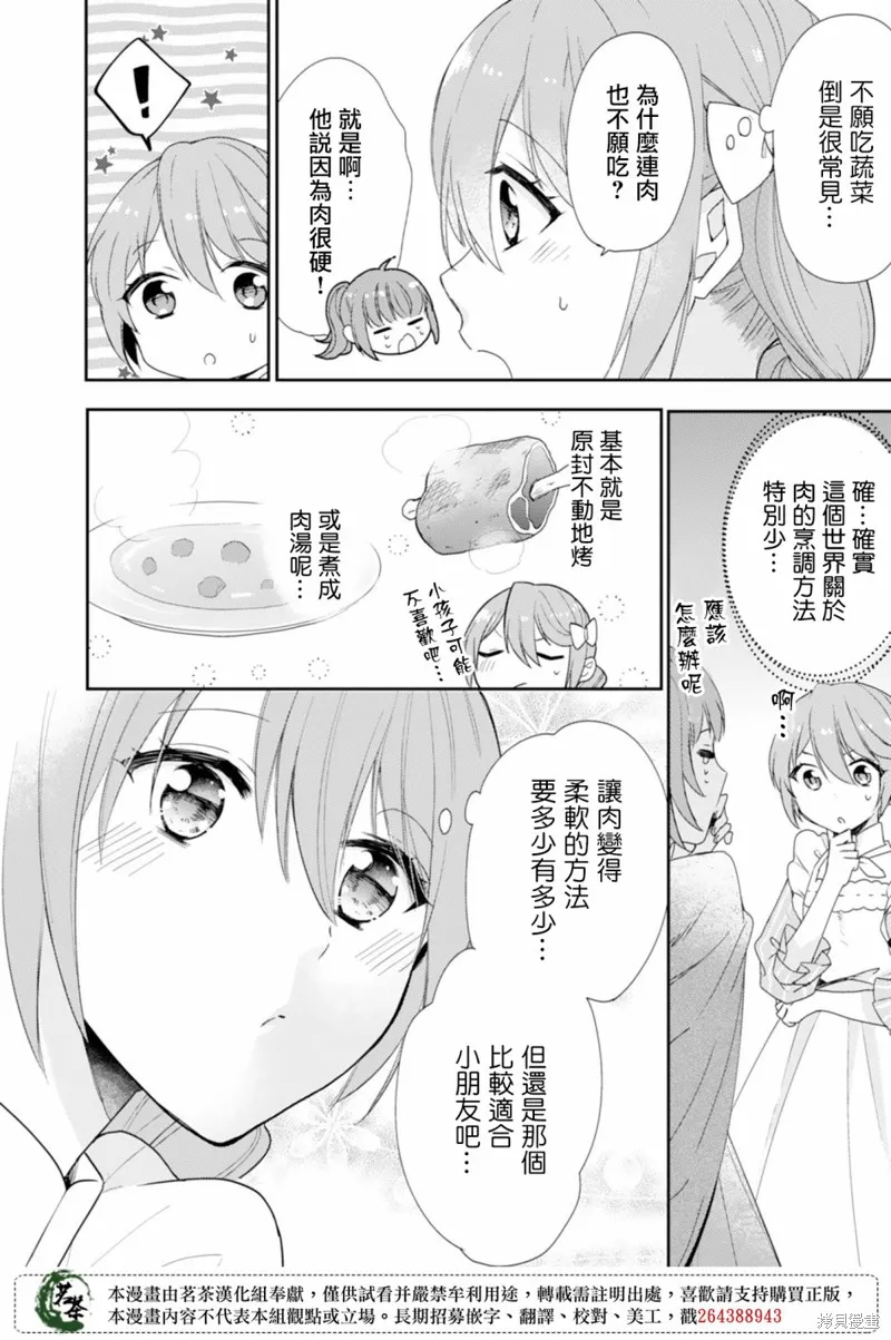 幸福食堂的異世界美食,第05话,第8张