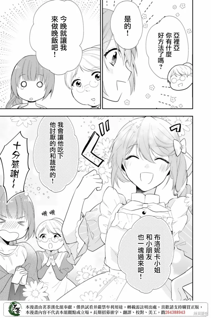 幸福食堂的異世界美食,第05话,第9张