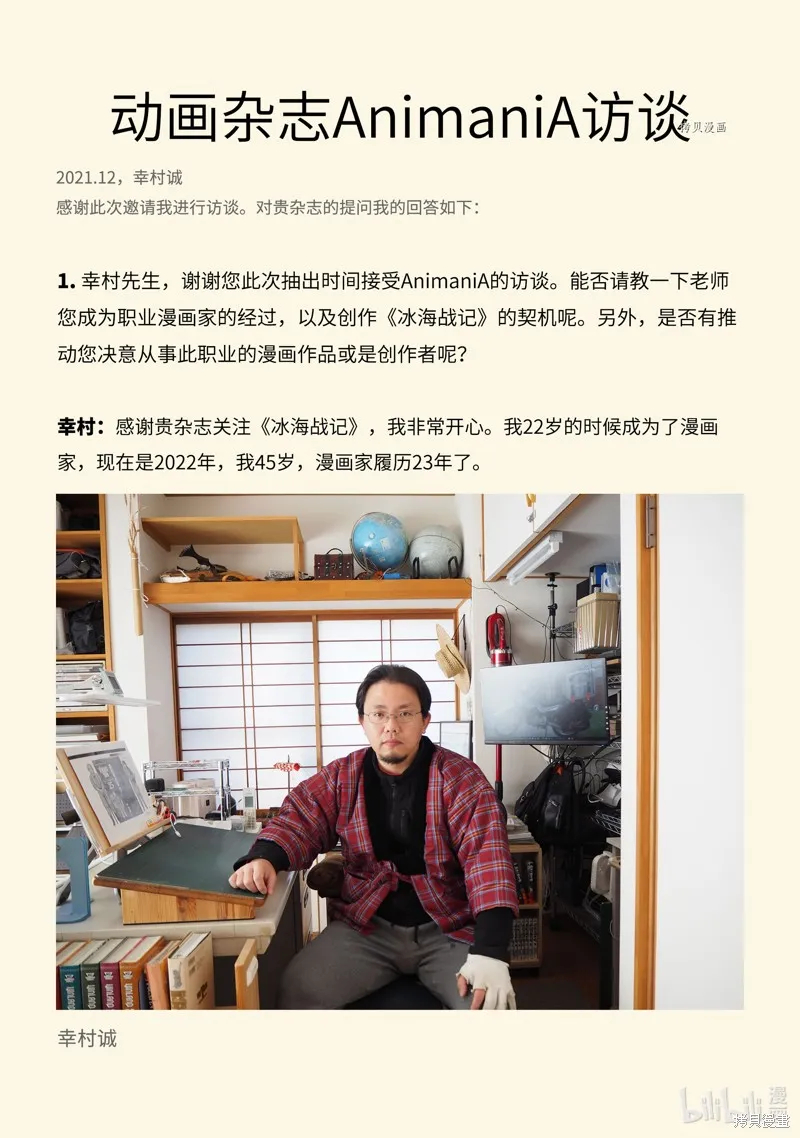 海盜戰記,AnimaniA访谈,第1张