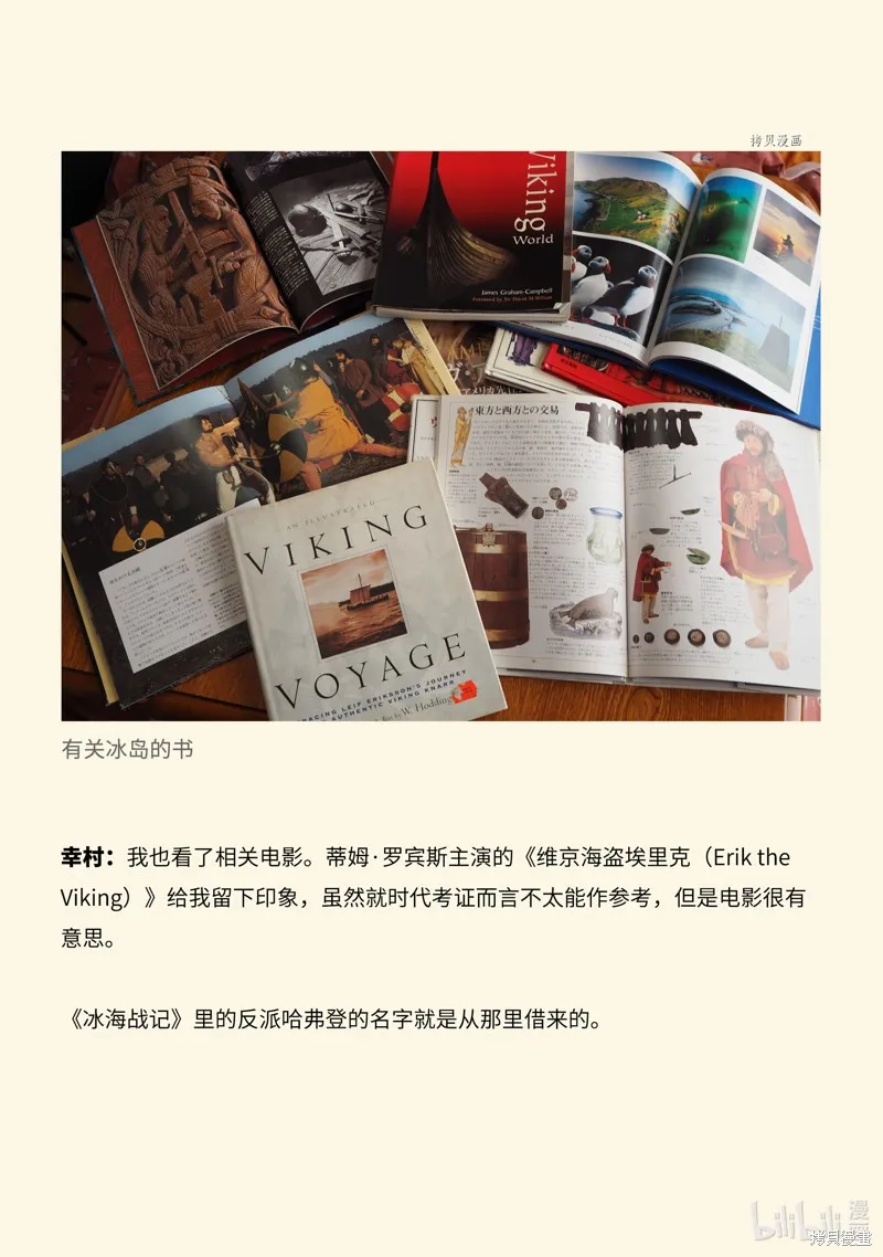 海盜戰記,AnimaniA访谈,第11张