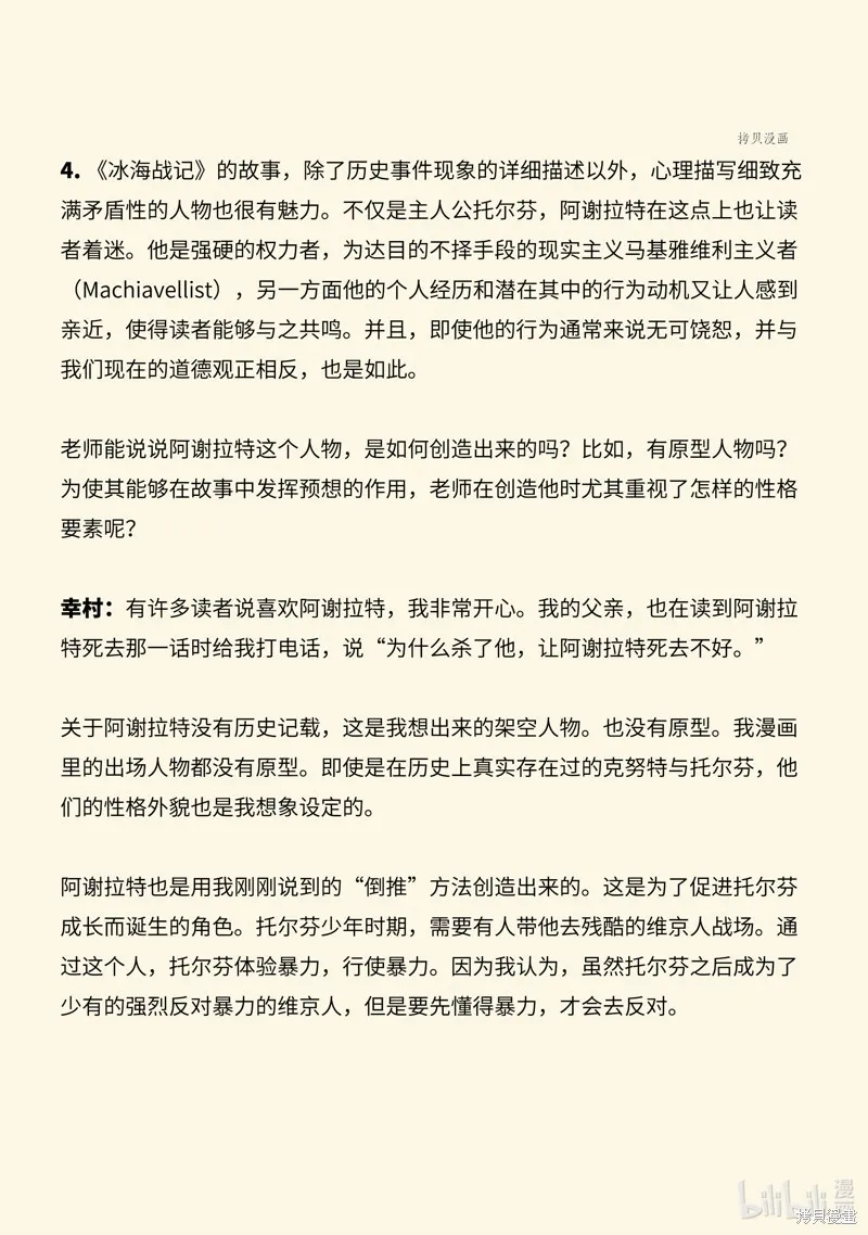 海盜戰記,AnimaniA访谈,第13张