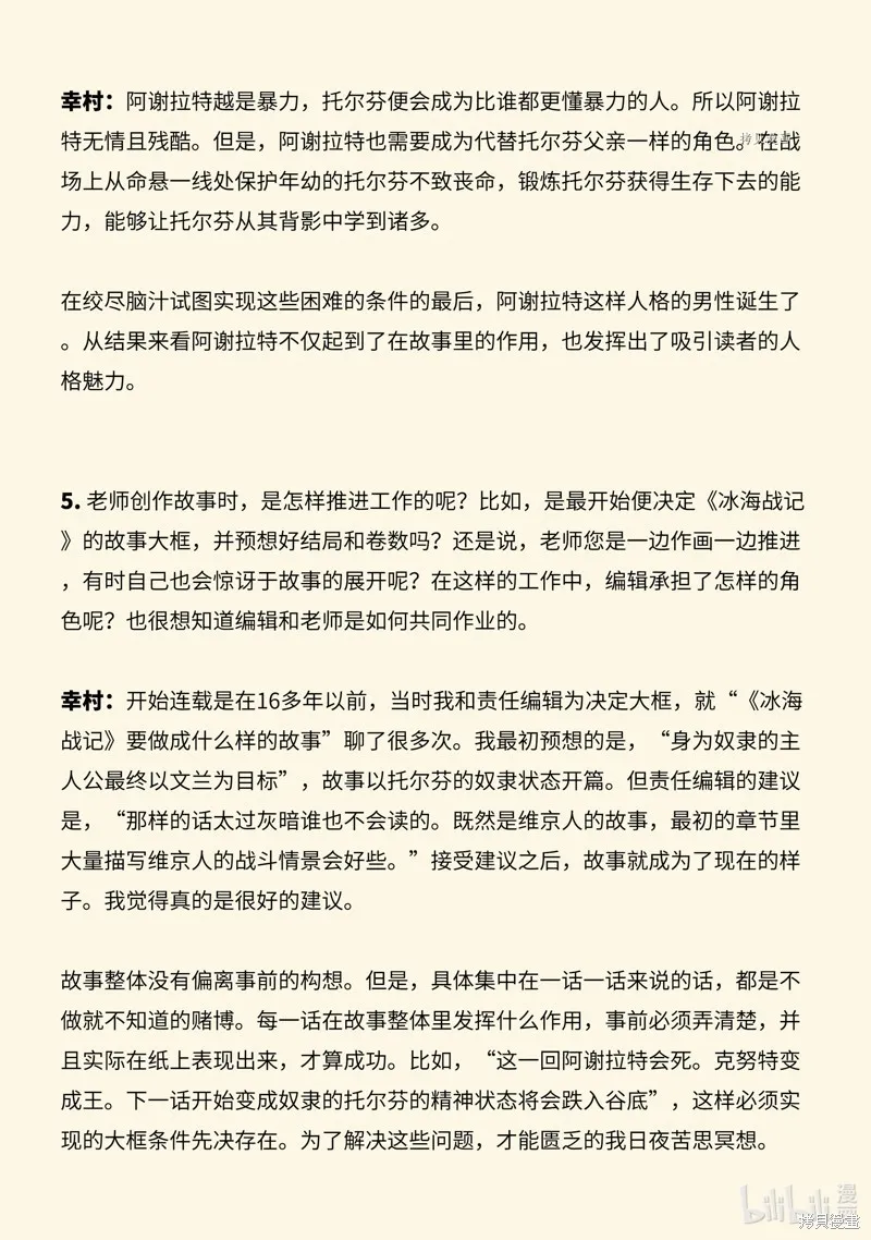 海盜戰記,AnimaniA访谈,第14张