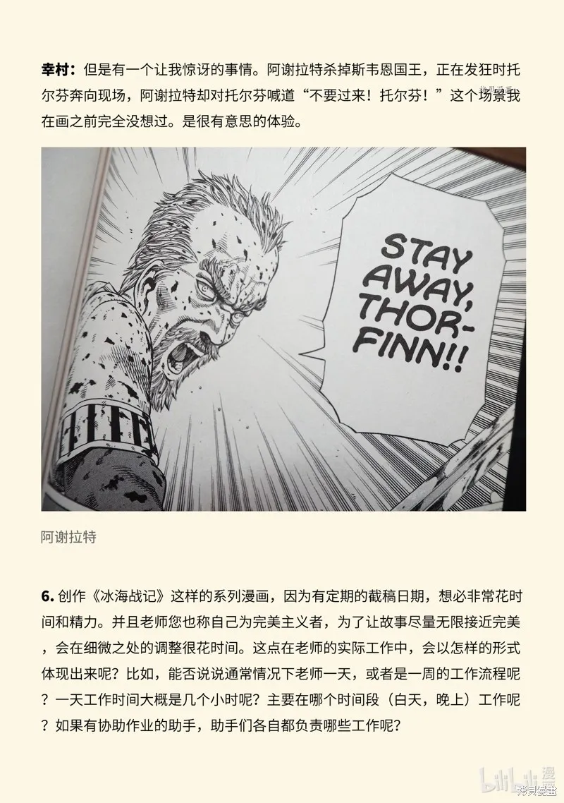 海盜戰記,AnimaniA访谈,第15张