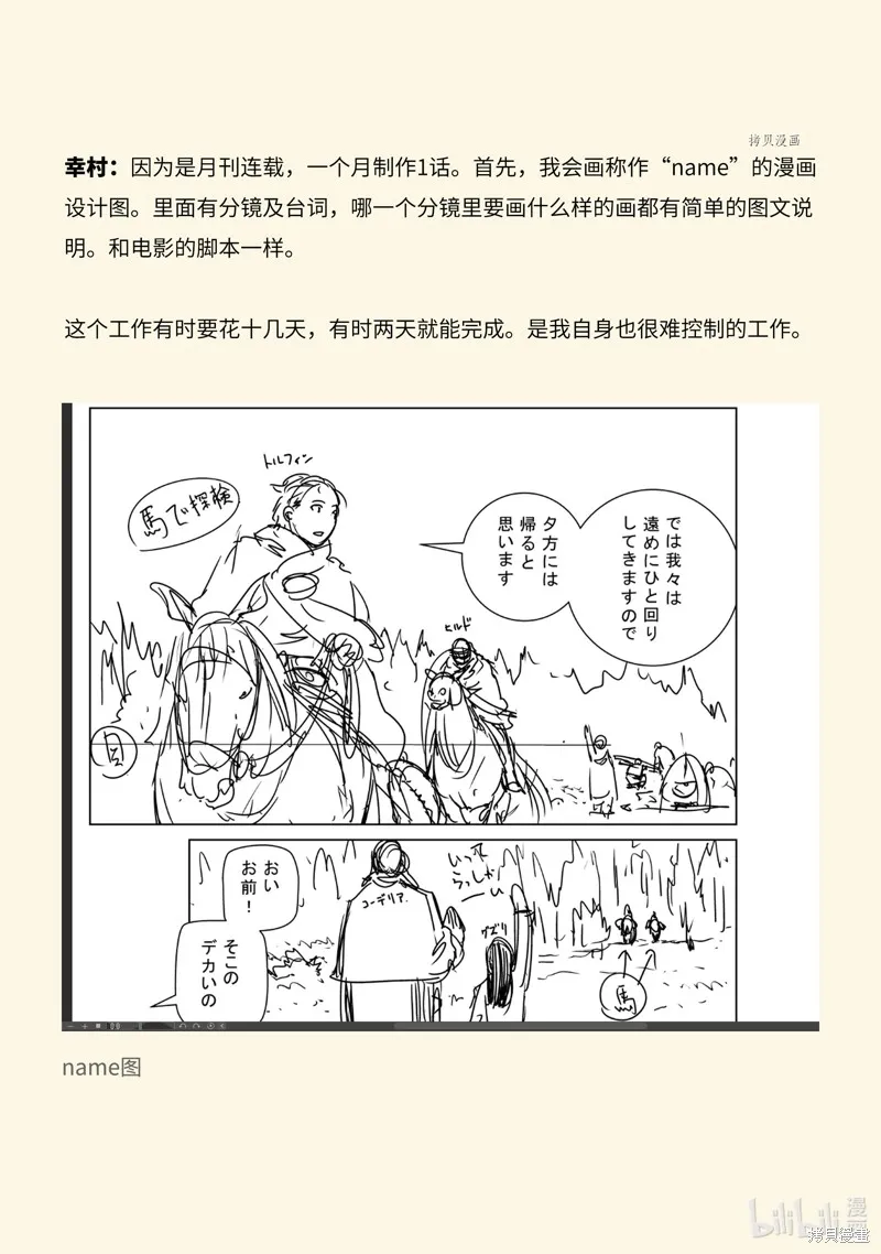 海盜戰記,AnimaniA访谈,第16张