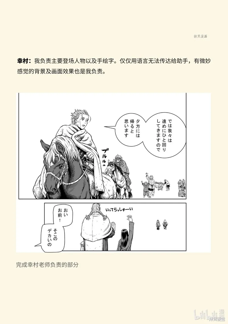海盜戰記,AnimaniA访谈,第18张