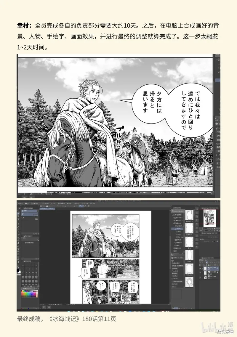 海盜戰記,AnimaniA访谈,第19张
