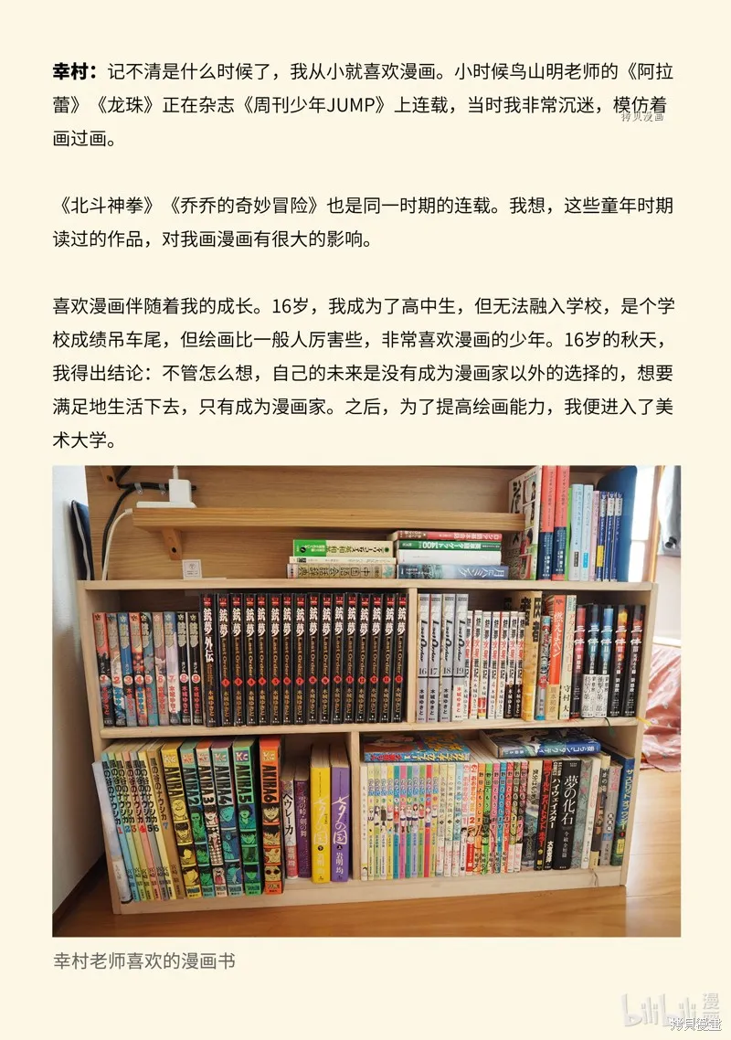 海盜戰記,AnimaniA访谈,第2张