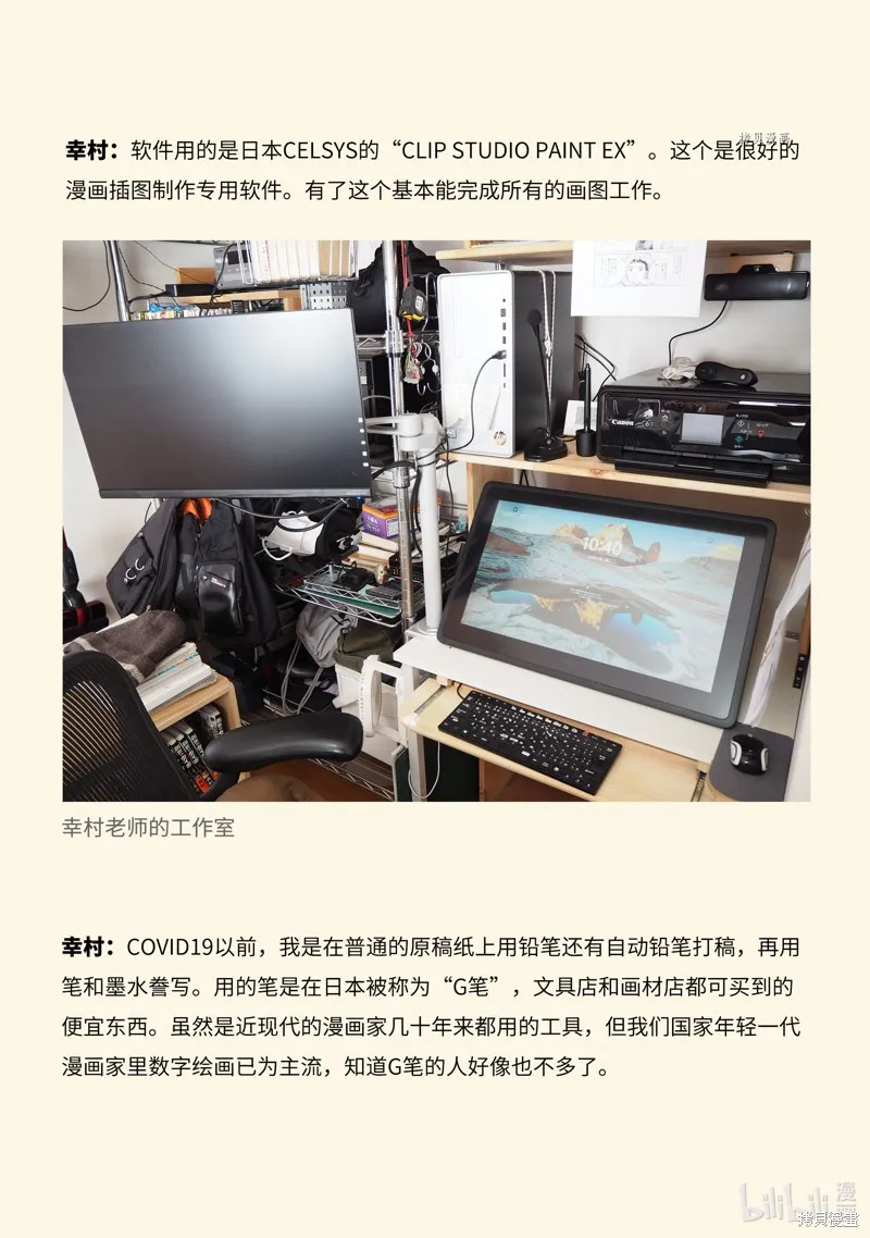 海盜戰記,AnimaniA访谈,第24张