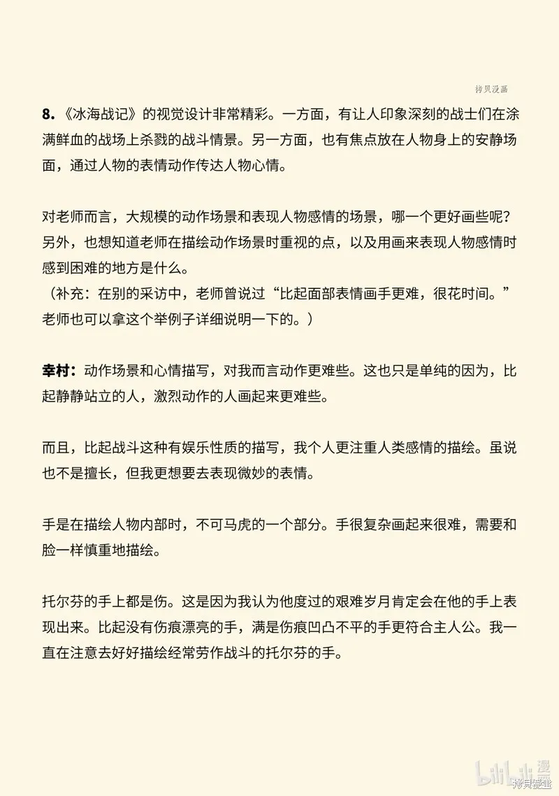海盜戰記,AnimaniA访谈,第26张