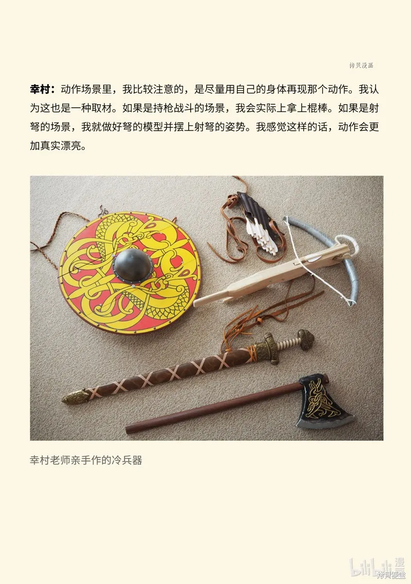 海盜戰記,AnimaniA访谈,第27张