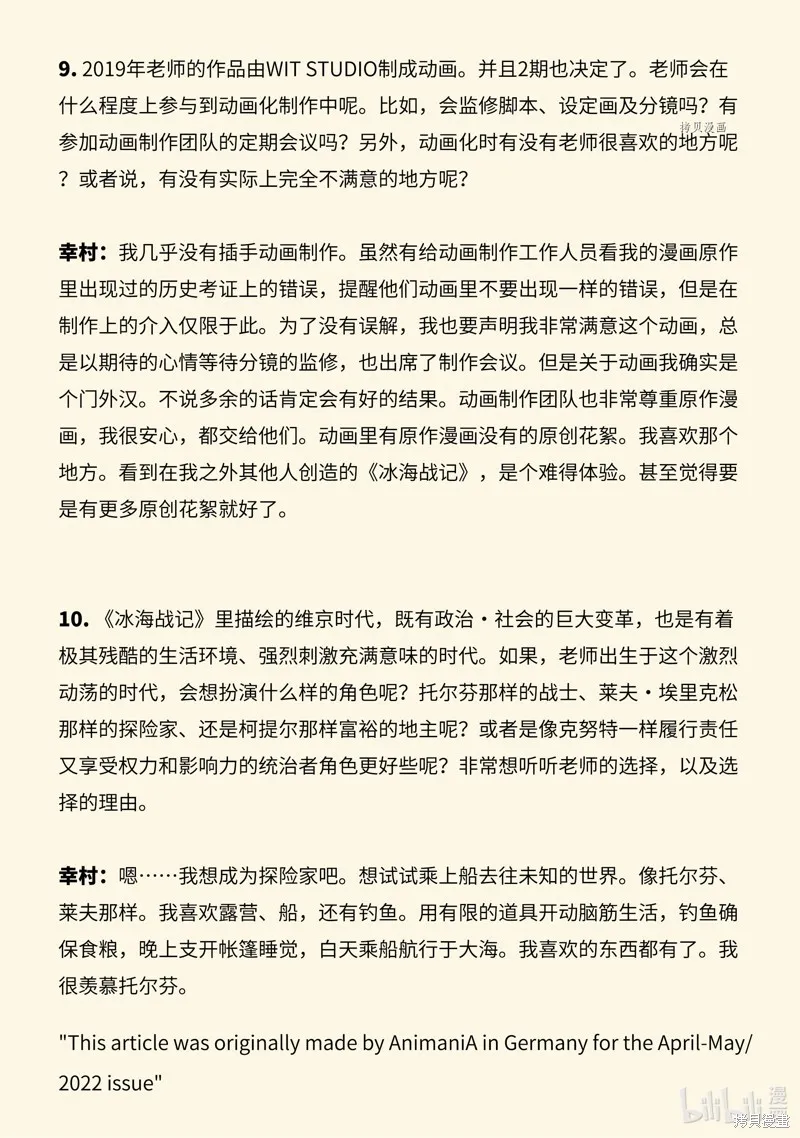 海盜戰記,AnimaniA访谈,第28张