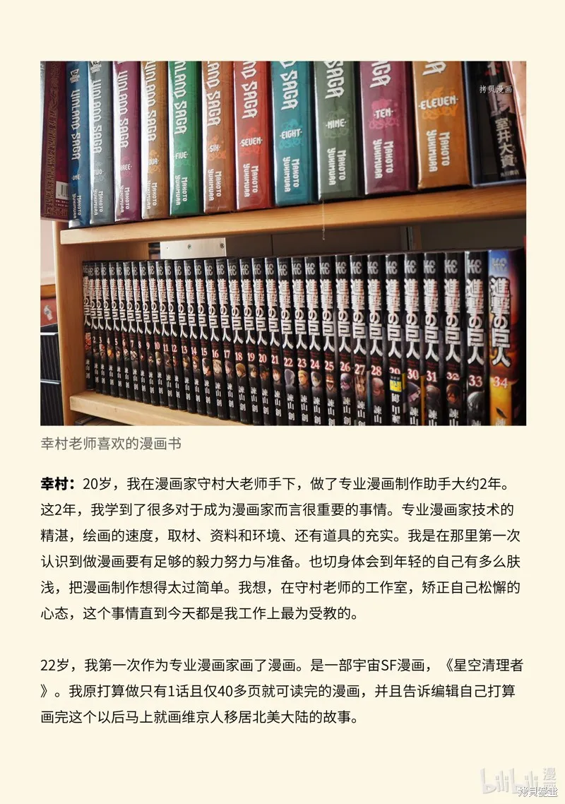 海盜戰記,AnimaniA访谈,第3张