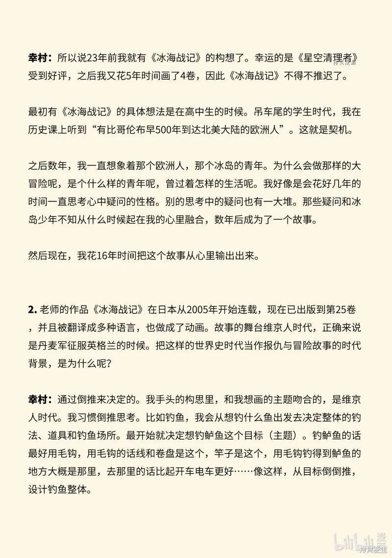 海盜戰記,AnimaniA访谈,第4张