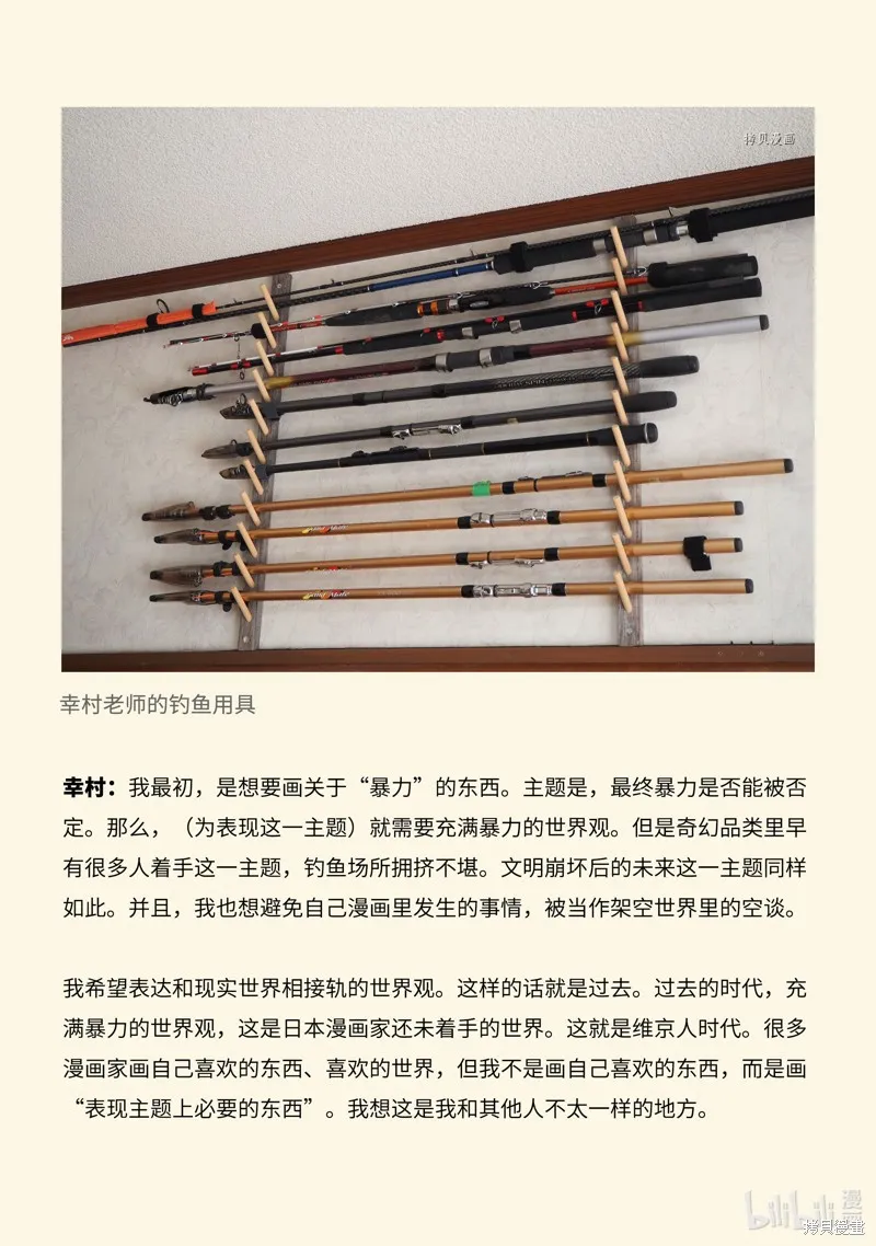 海盜戰記,AnimaniA访谈,第5张